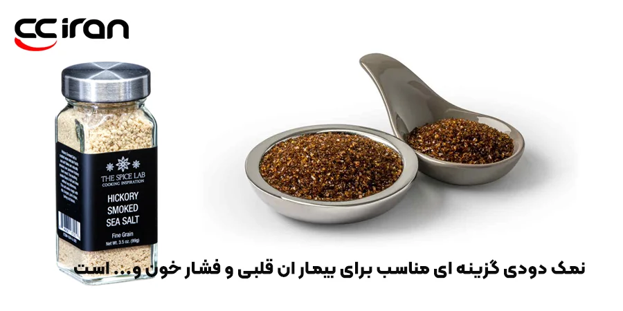 نمک دودی